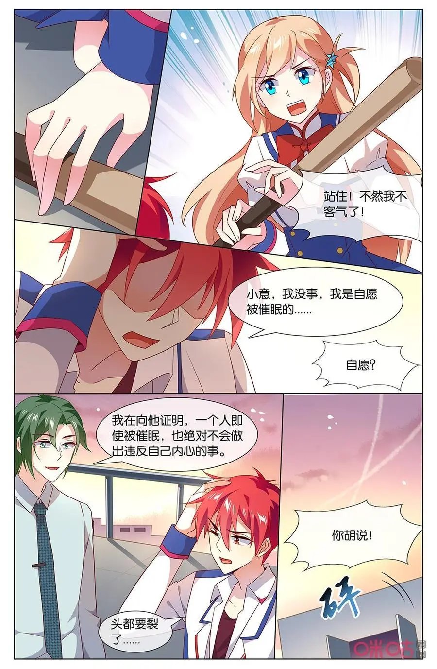 第154话：明明是你利用催眠操纵了我！