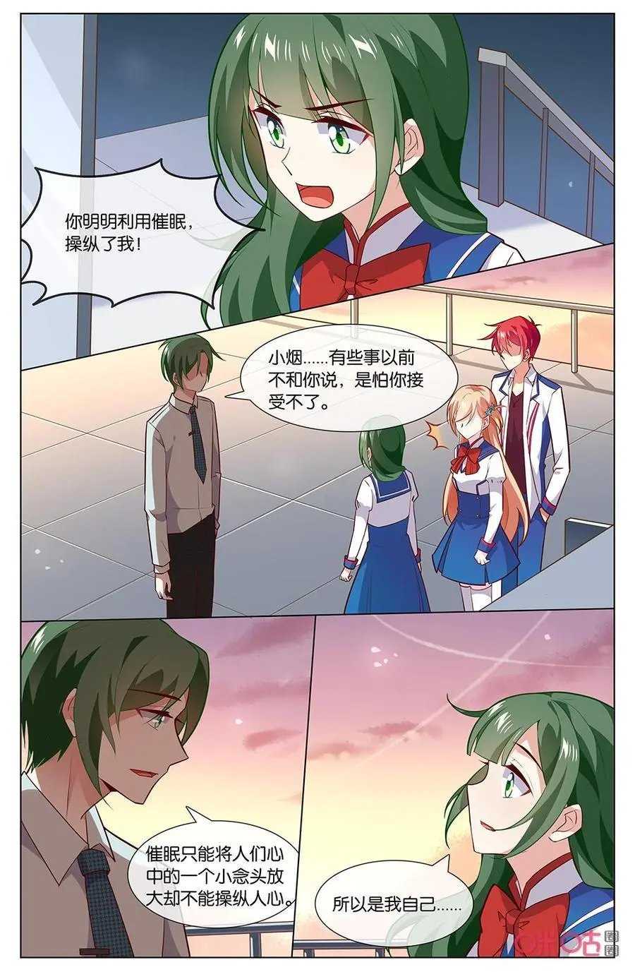 第154话：明明是你利用催眠操纵了我！
