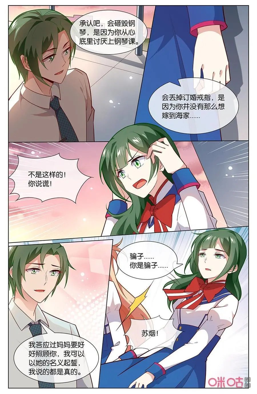 第154话：明明是你利用催眠操纵了我！