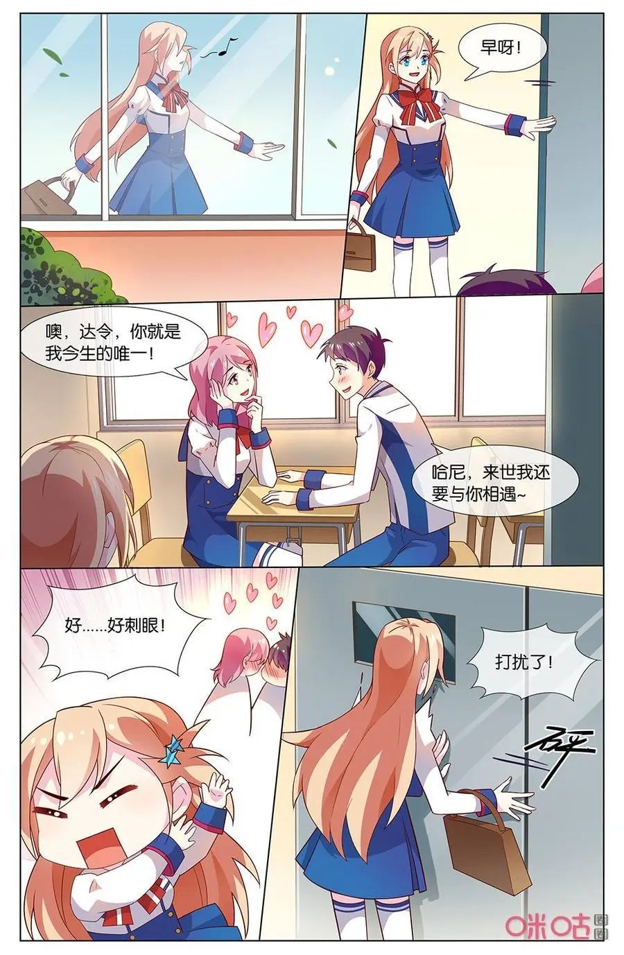第155话：禁止校园恋爱！！！