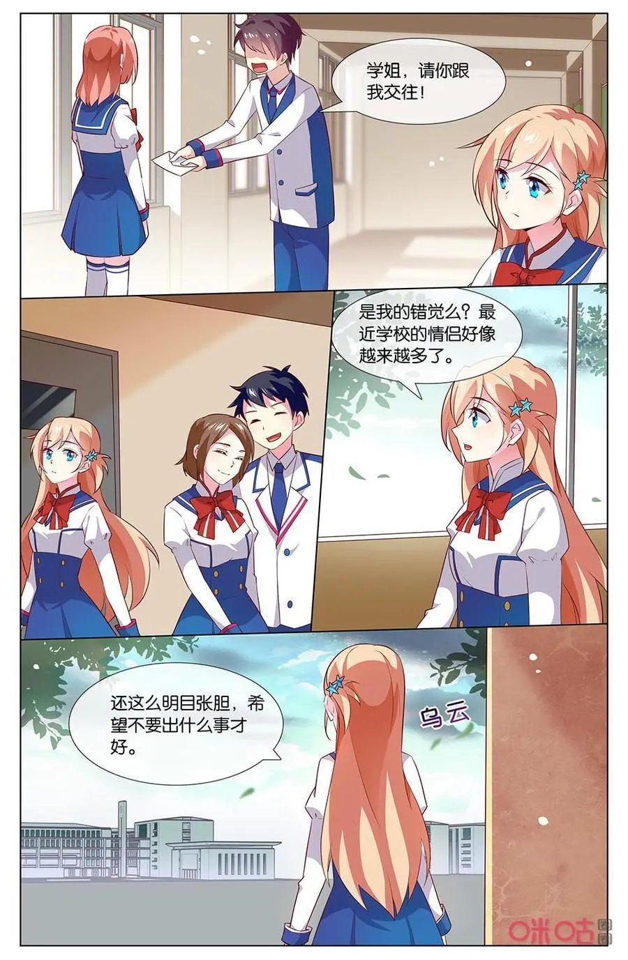 第155话：禁止校园恋爱！！！