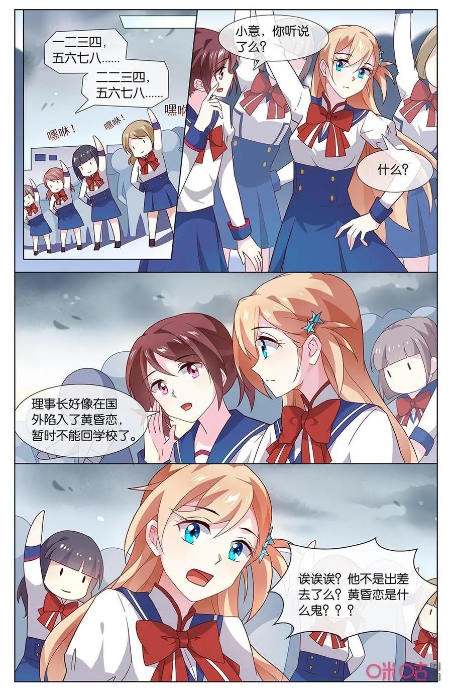 第155话：禁止校园恋爱！！！