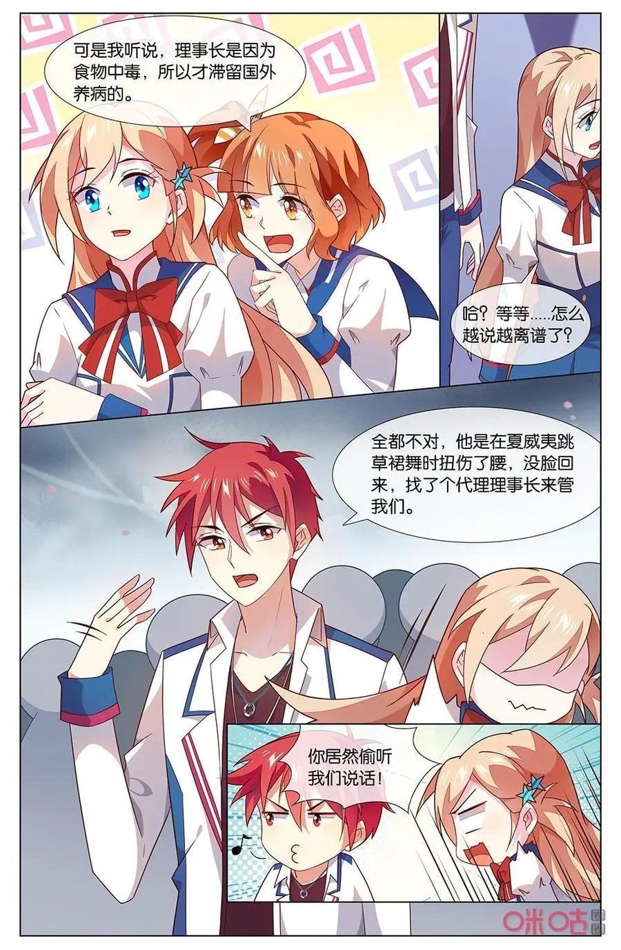 第155话：禁止校园恋爱！！！