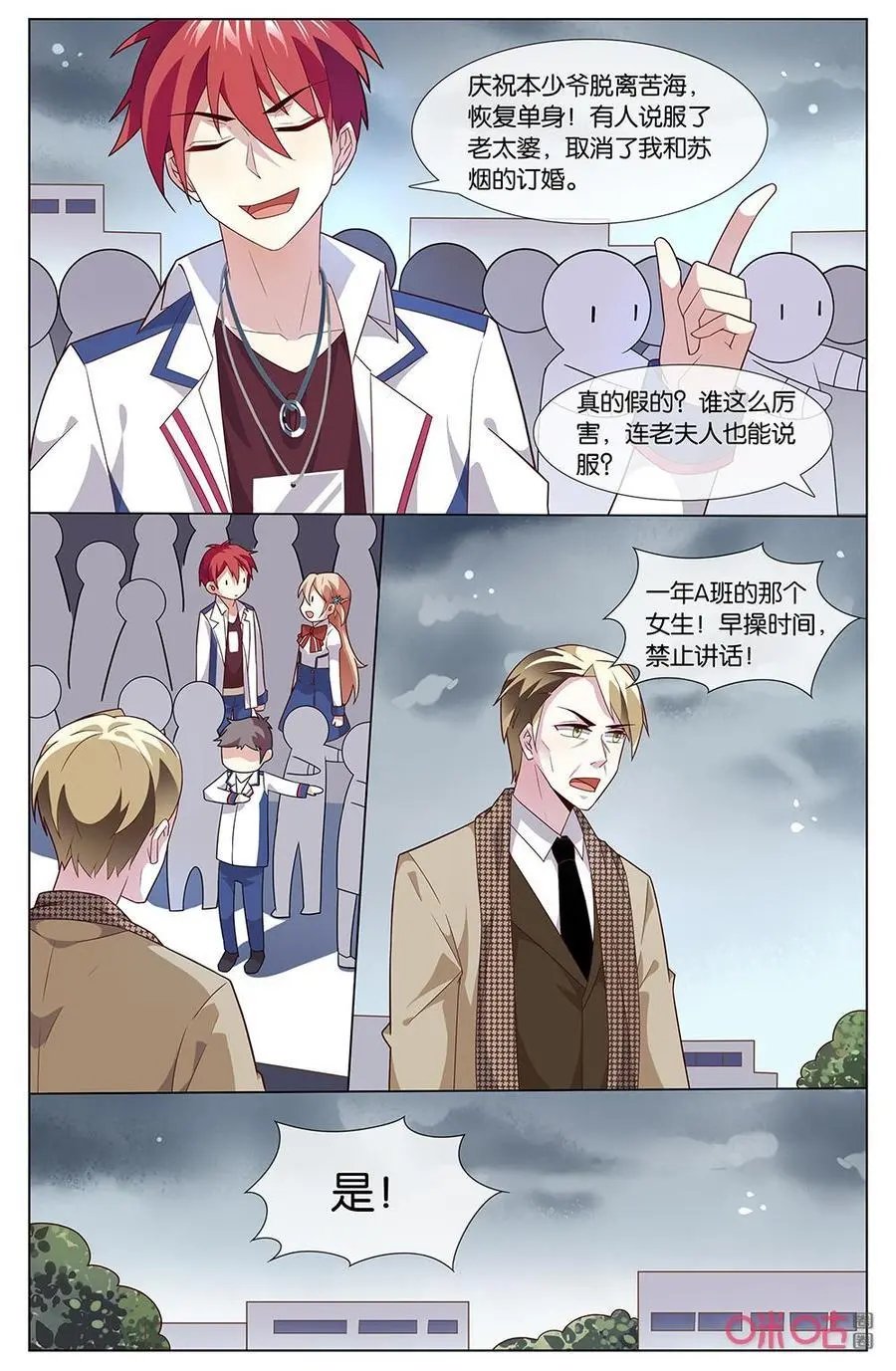 第155话：禁止校园恋爱！！！