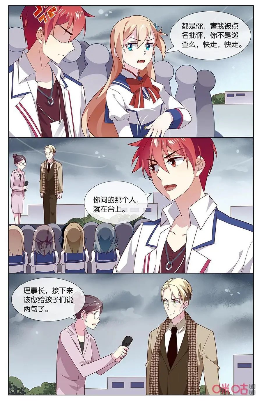 第155话：禁止校园恋爱！！！