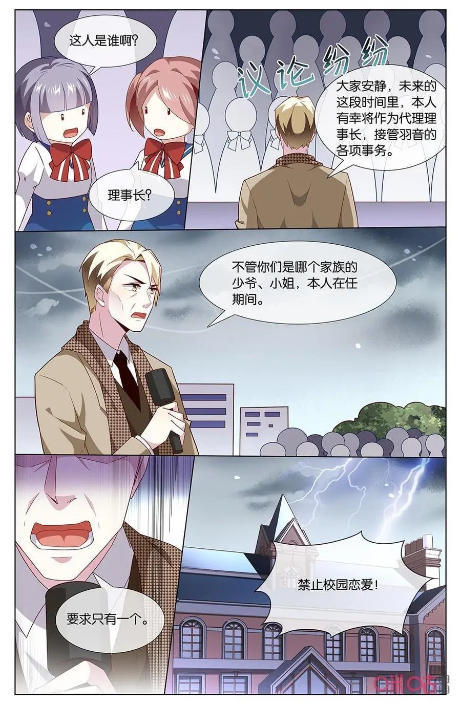 第155话：禁止校园恋爱！！！