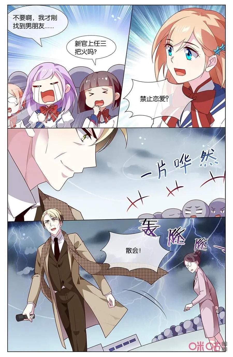 第155话：禁止校园恋爱！！！