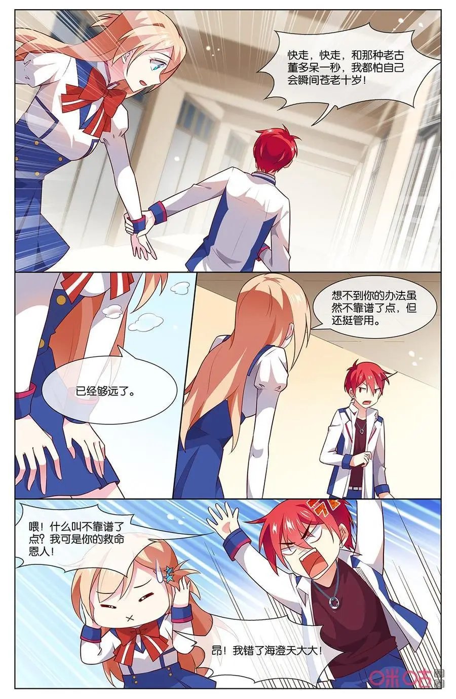第158话：森遥去了英国还会回来吗？