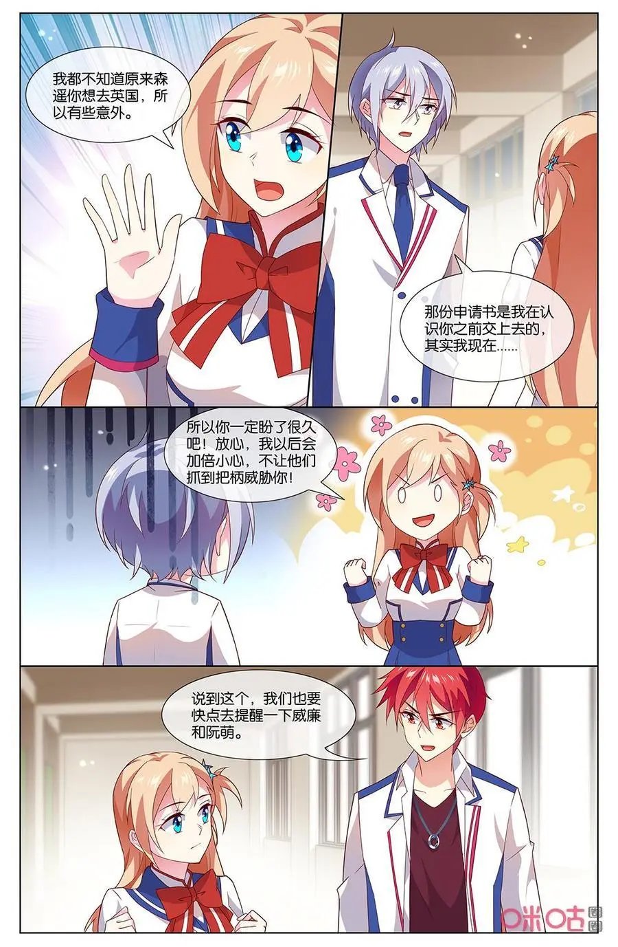 第158话：森遥去了英国还会回来吗？