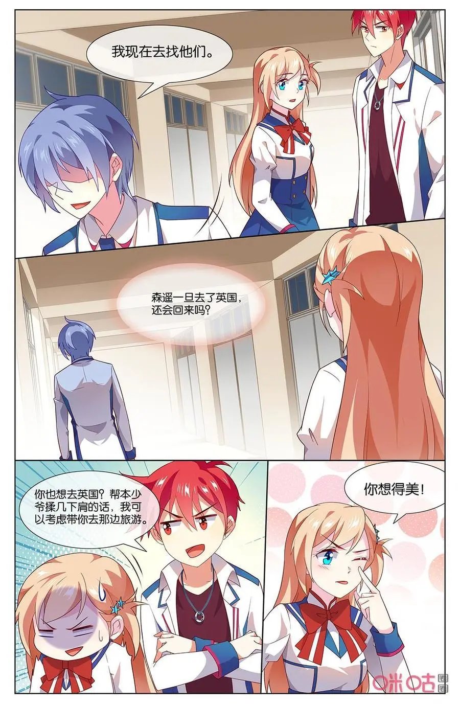 第158话：森遥去了英国还会回来吗？