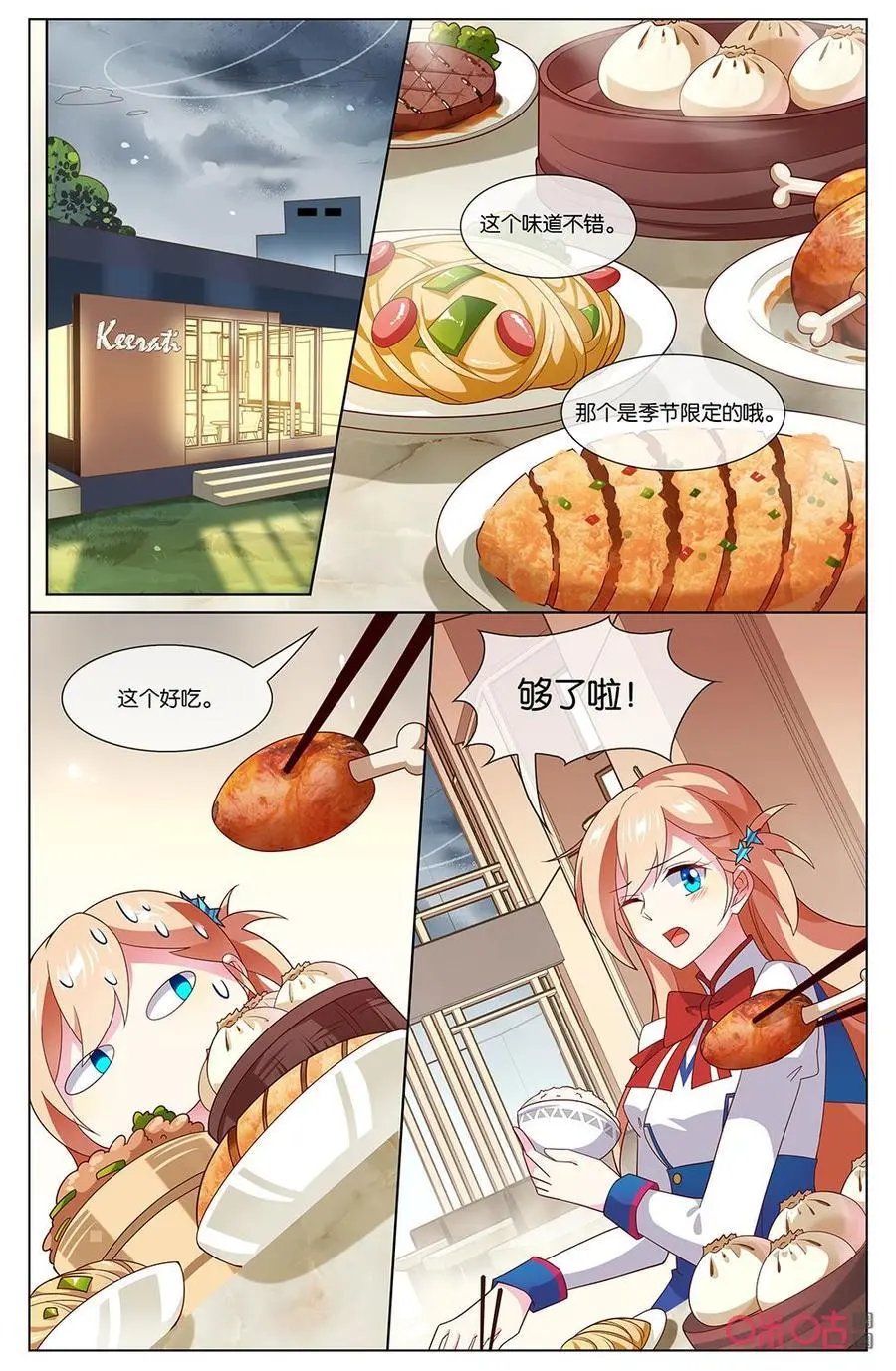 第158话：森遥去了英国还会回来吗？