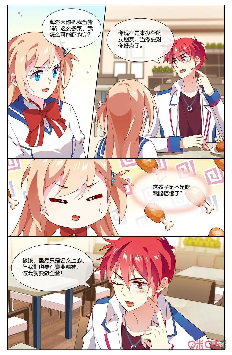 第158话：森遥去了英国还会回来吗？