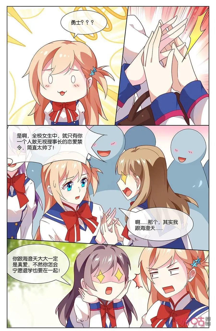 第158话：森遥去了英国还会回来吗？
