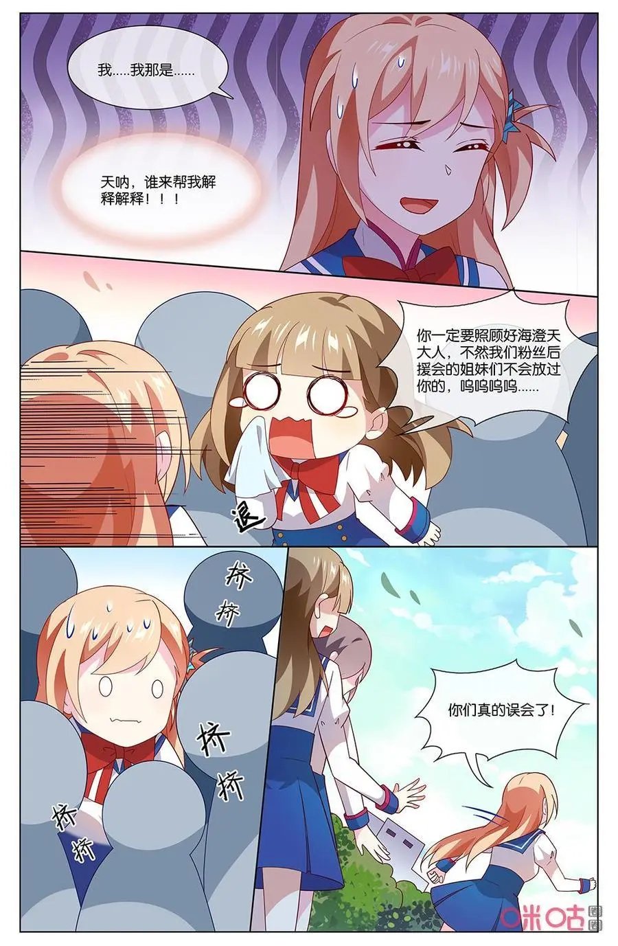 第158话：森遥去了英国还会回来吗？