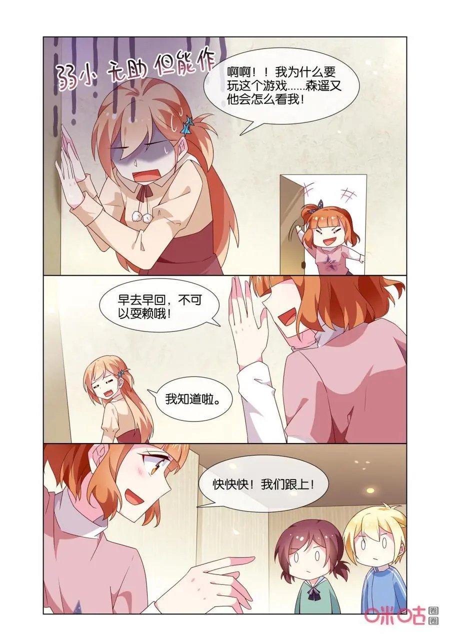 第169话：这是森遥吗？