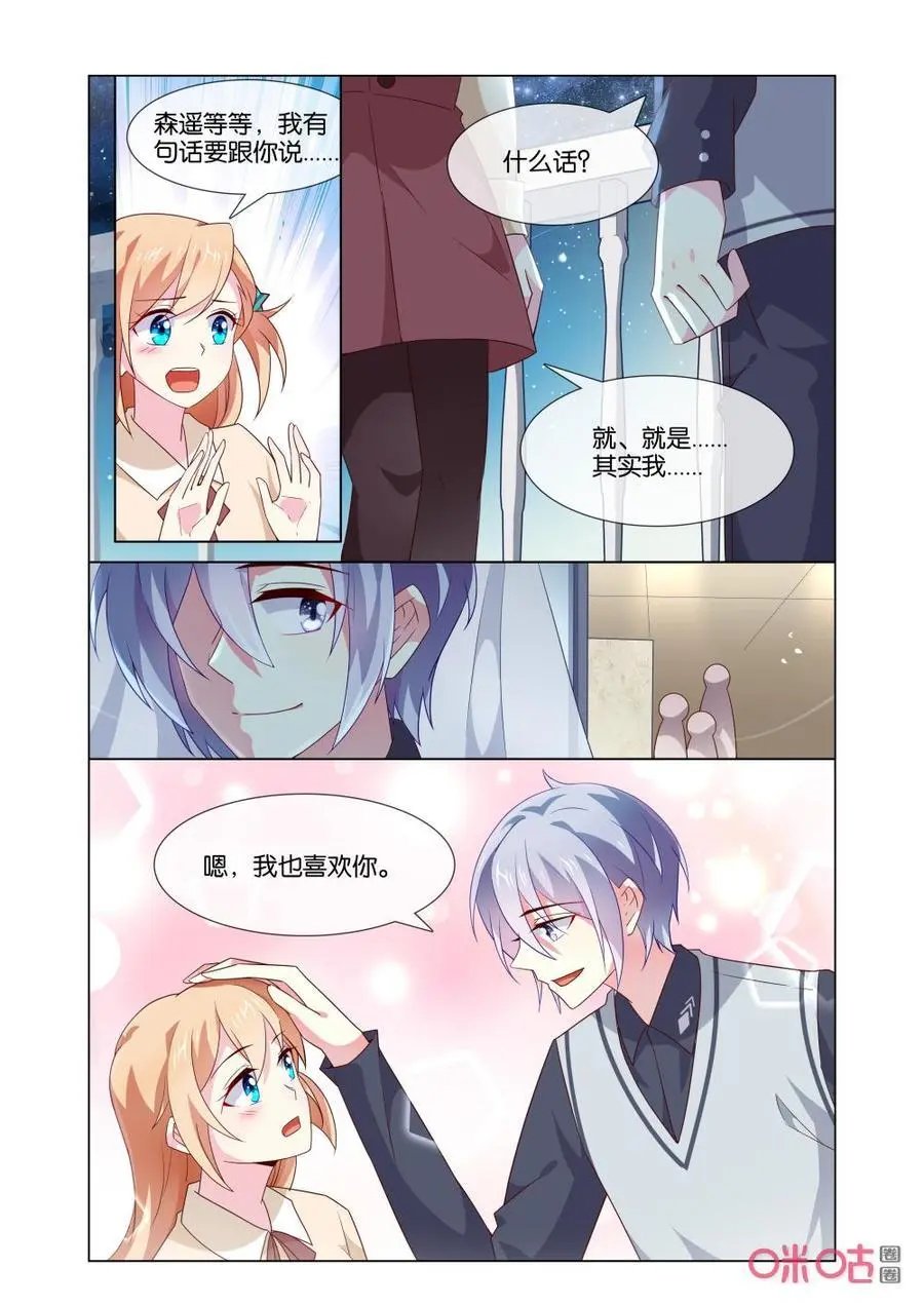 第169话：这是森遥吗？