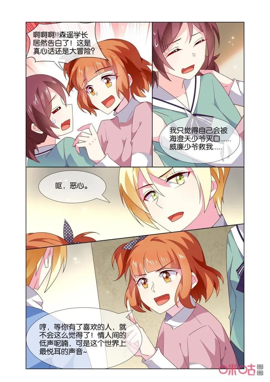 第169话：这是森遥吗？