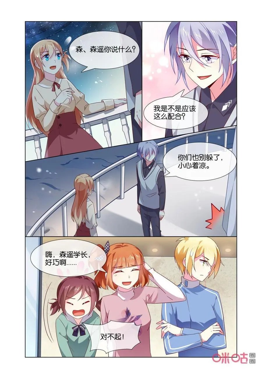第169话：这是森遥吗？