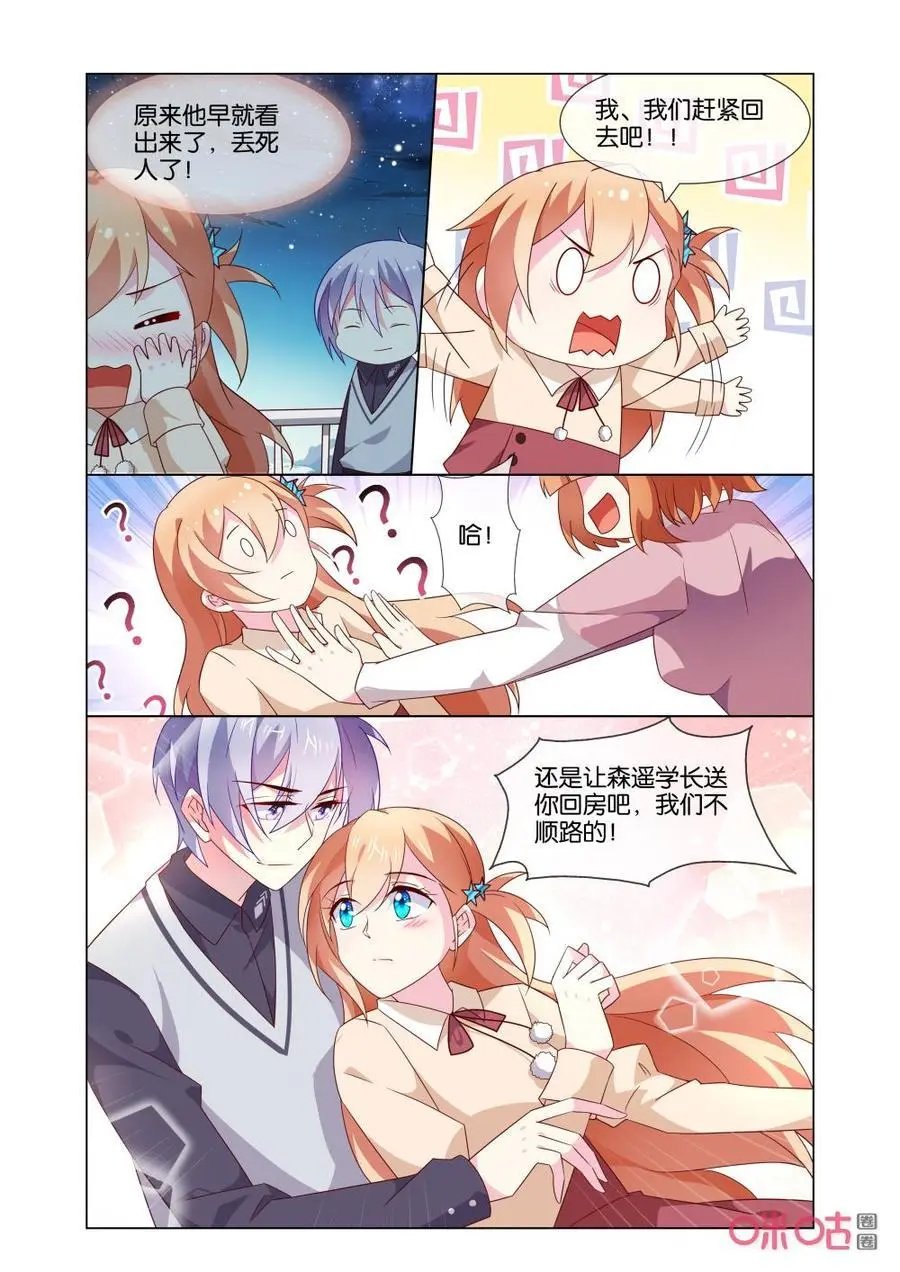 第169话：这是森遥吗？