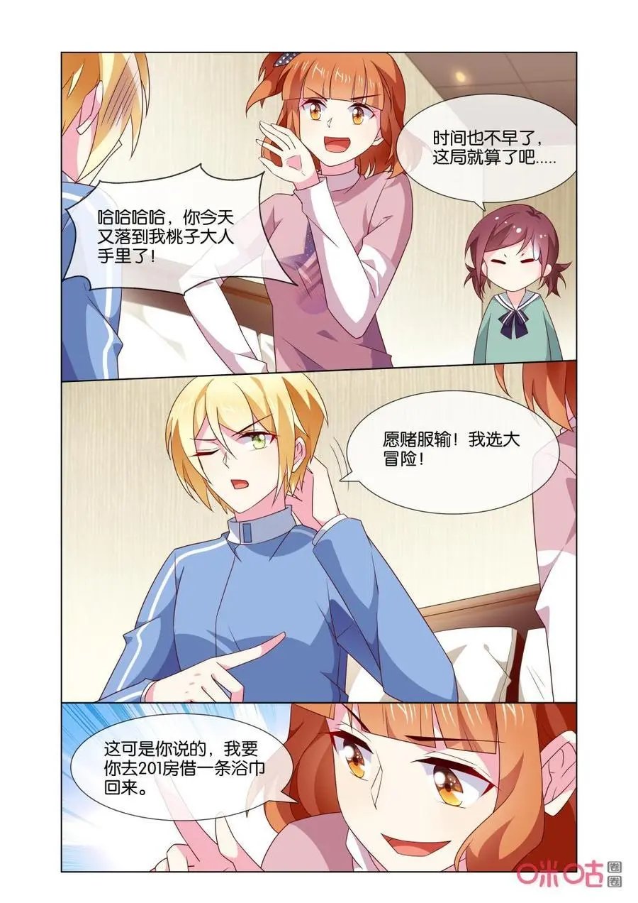 第169话：这是森遥吗？