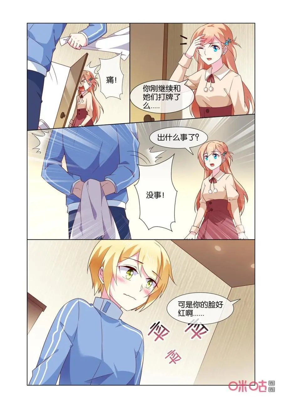 第170话：你的脸怎么这么红？