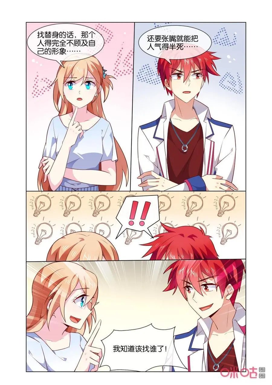 第172话：我知道该找谁了！