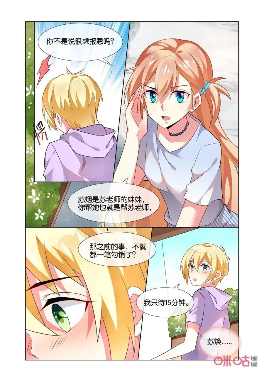 第173话：这样的苏烟真魔幻
