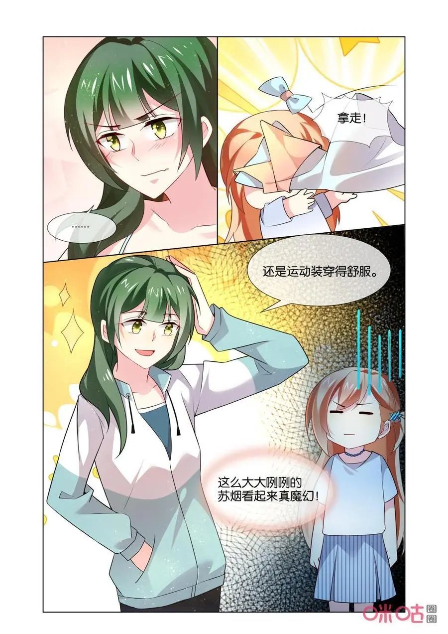 第173话：这样的苏烟真魔幻