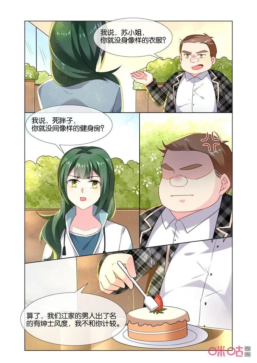 第173话：这样的苏烟真魔幻