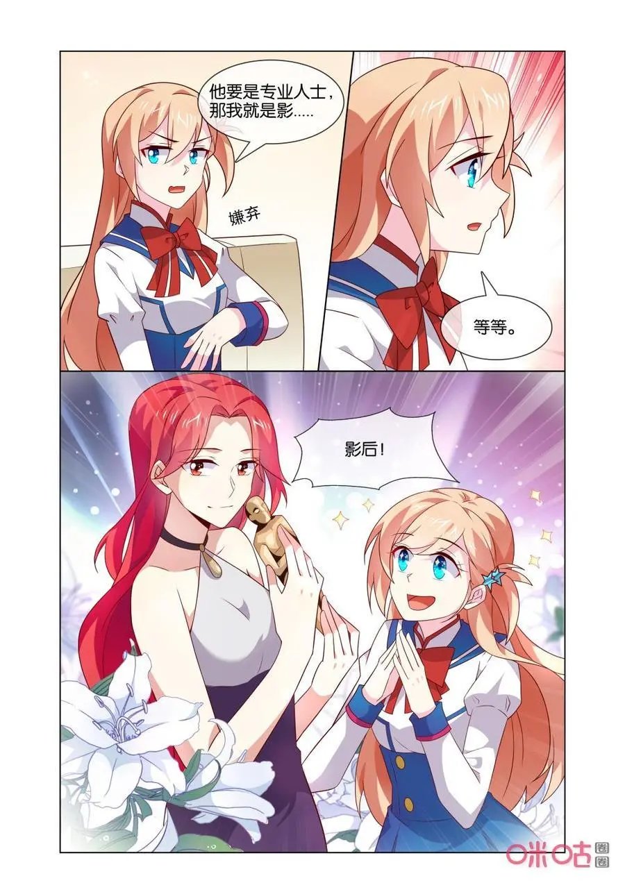 第175话：影后！！！