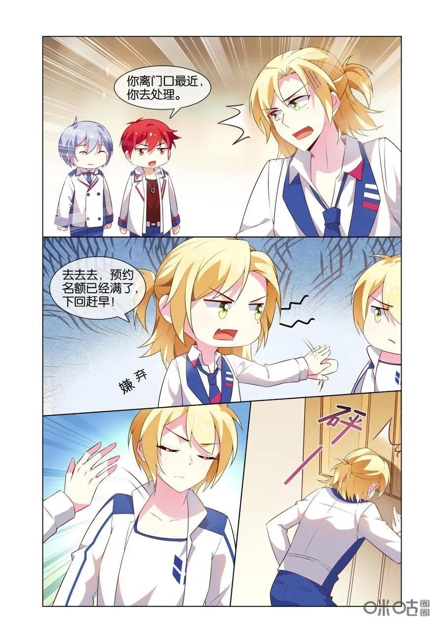 第181话：他不是喜欢苏老师么？
