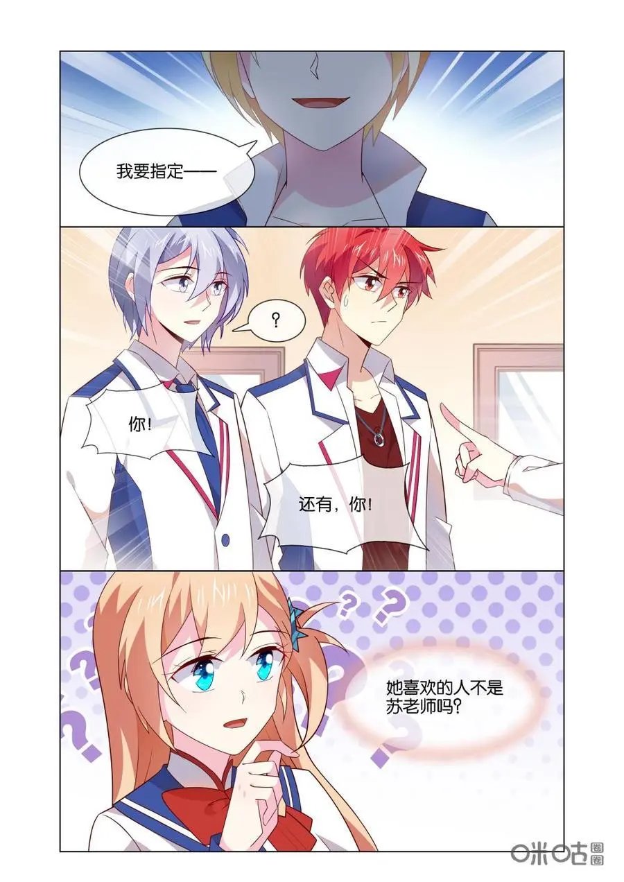 第181话：他不是喜欢苏老师么？