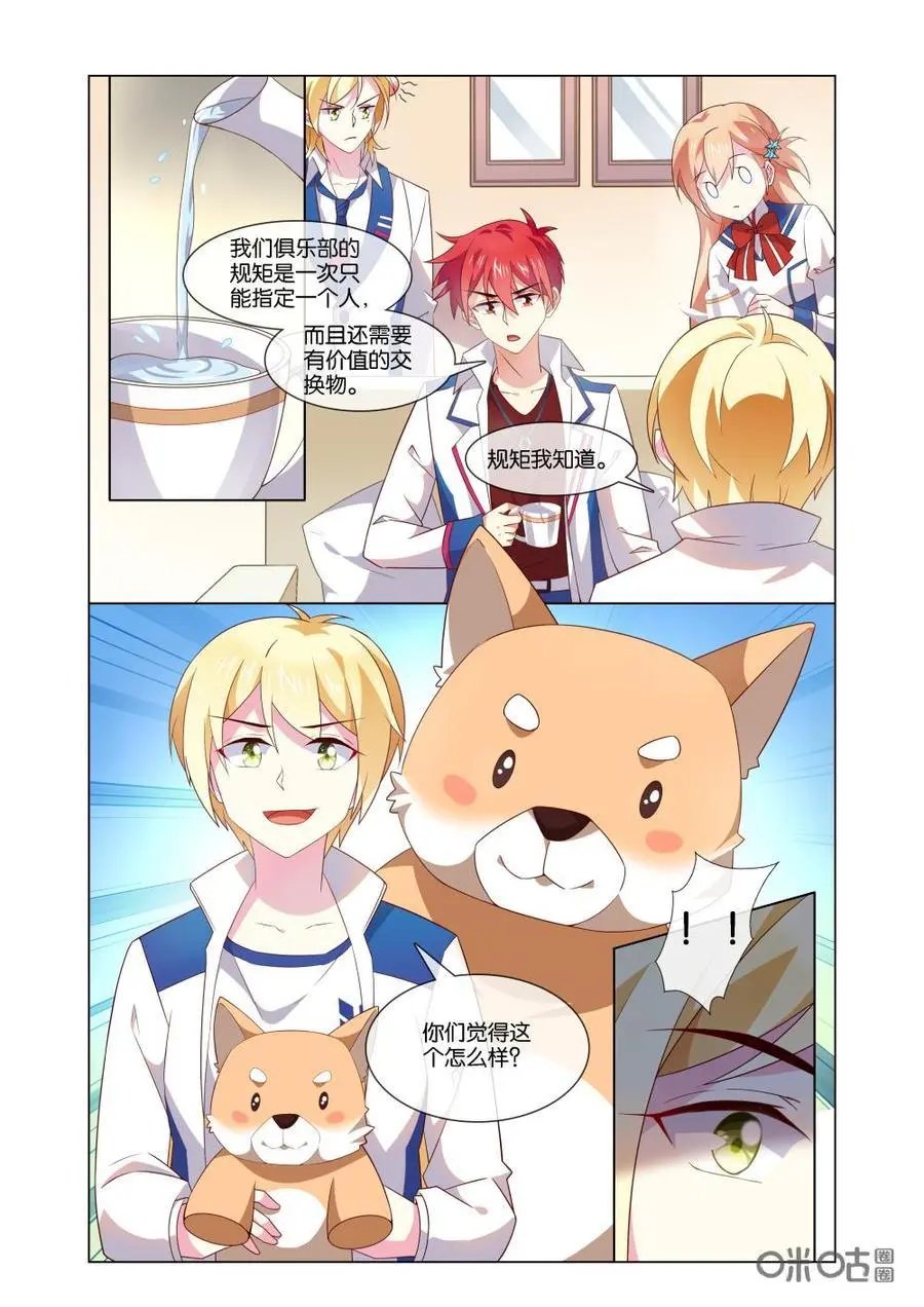 第181话：他不是喜欢苏老师么？