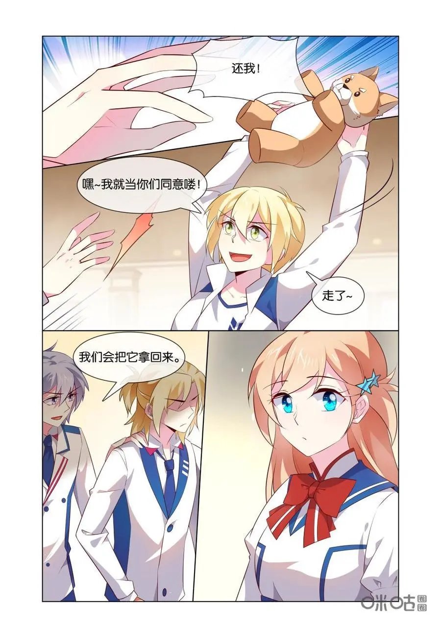 第181话：他不是喜欢苏老师么？