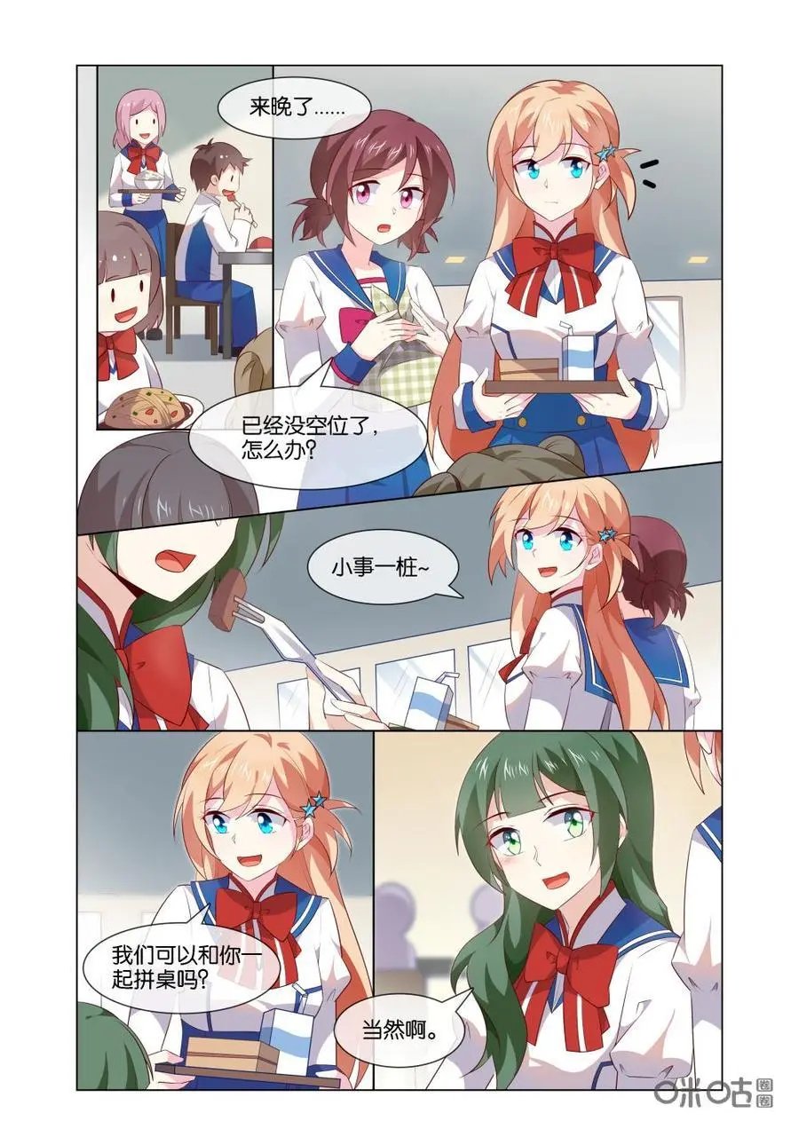 第181话：他不是喜欢苏老师么？