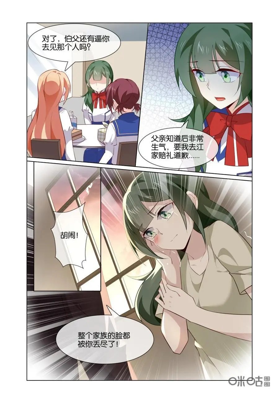 第181话：他不是喜欢苏老师么？