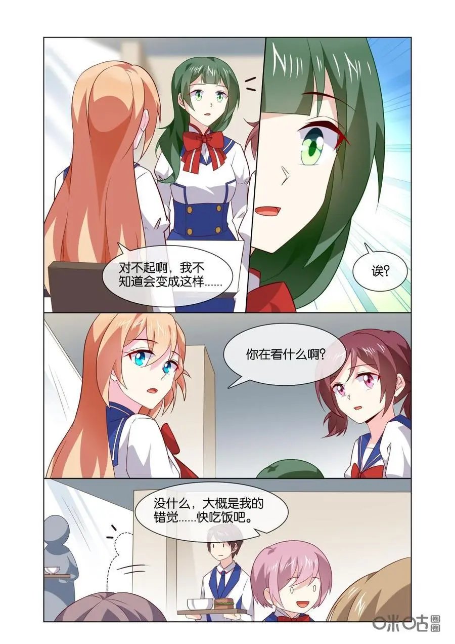 第181话：他不是喜欢苏老师么？