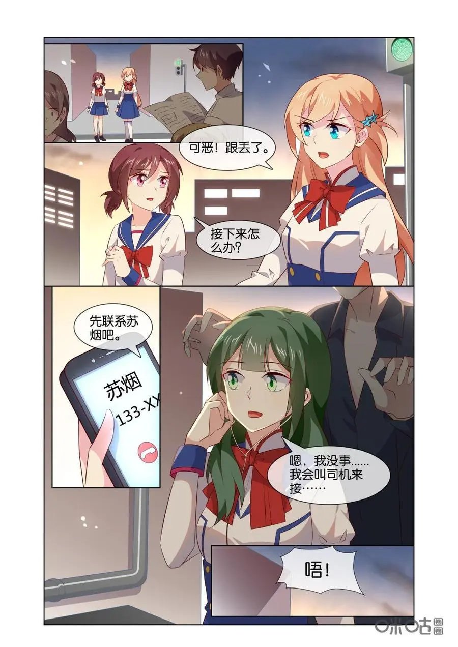 第181话：他不是喜欢苏老师么？