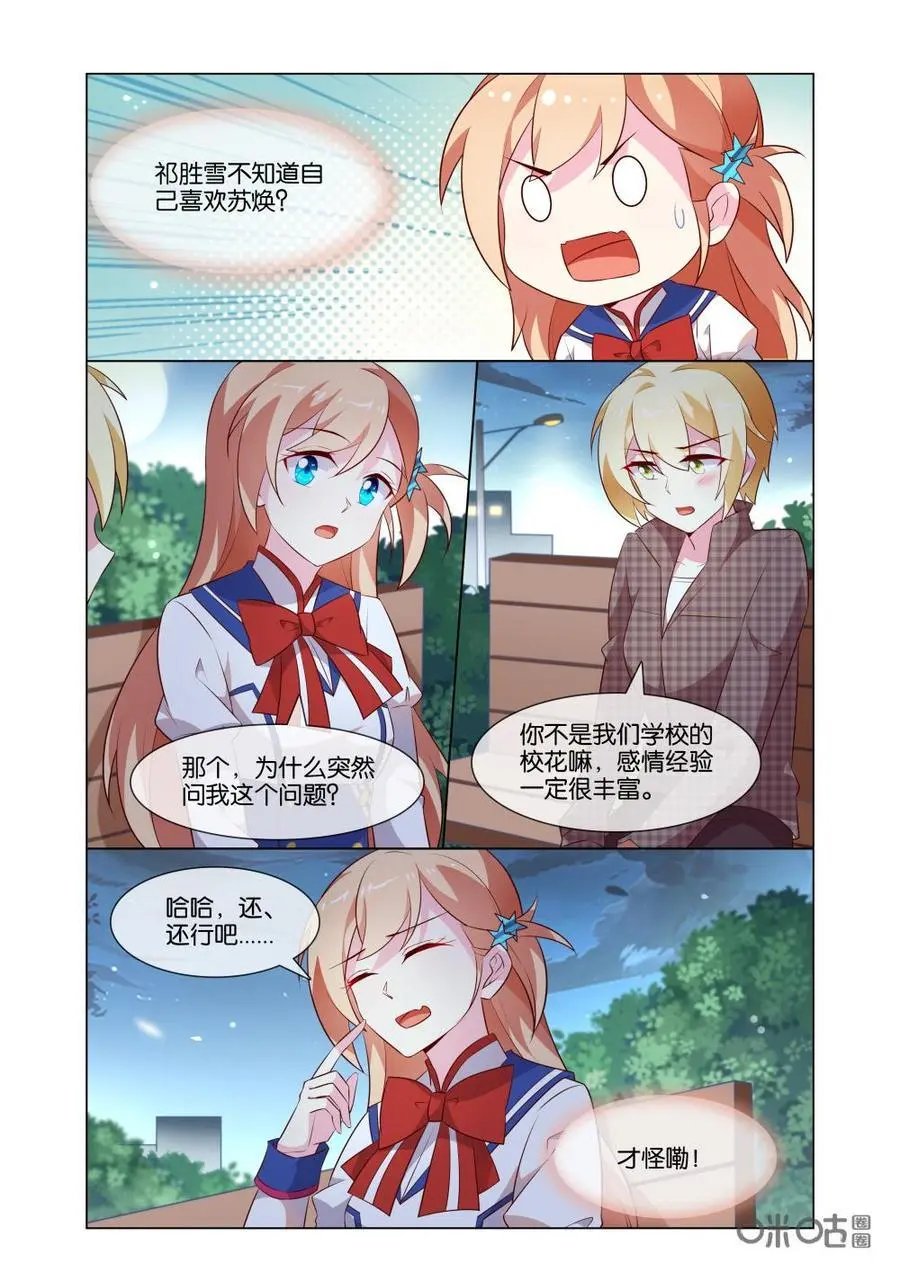 第183话：所谓喜欢一个人啊~~~