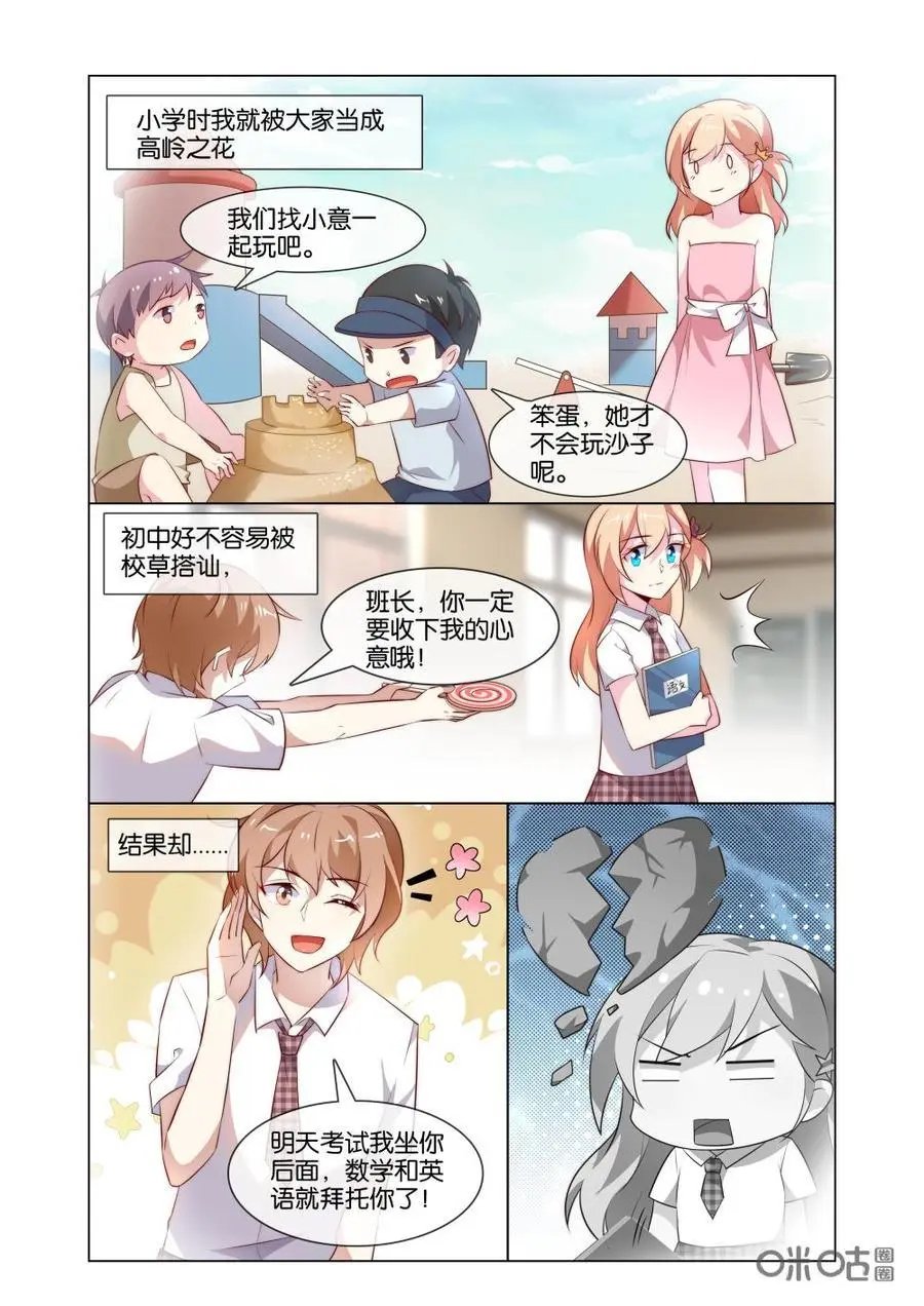 第183话：所谓喜欢一个人啊~~~