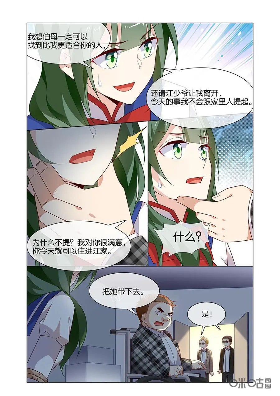第184话：谁说我要嫁给你？
