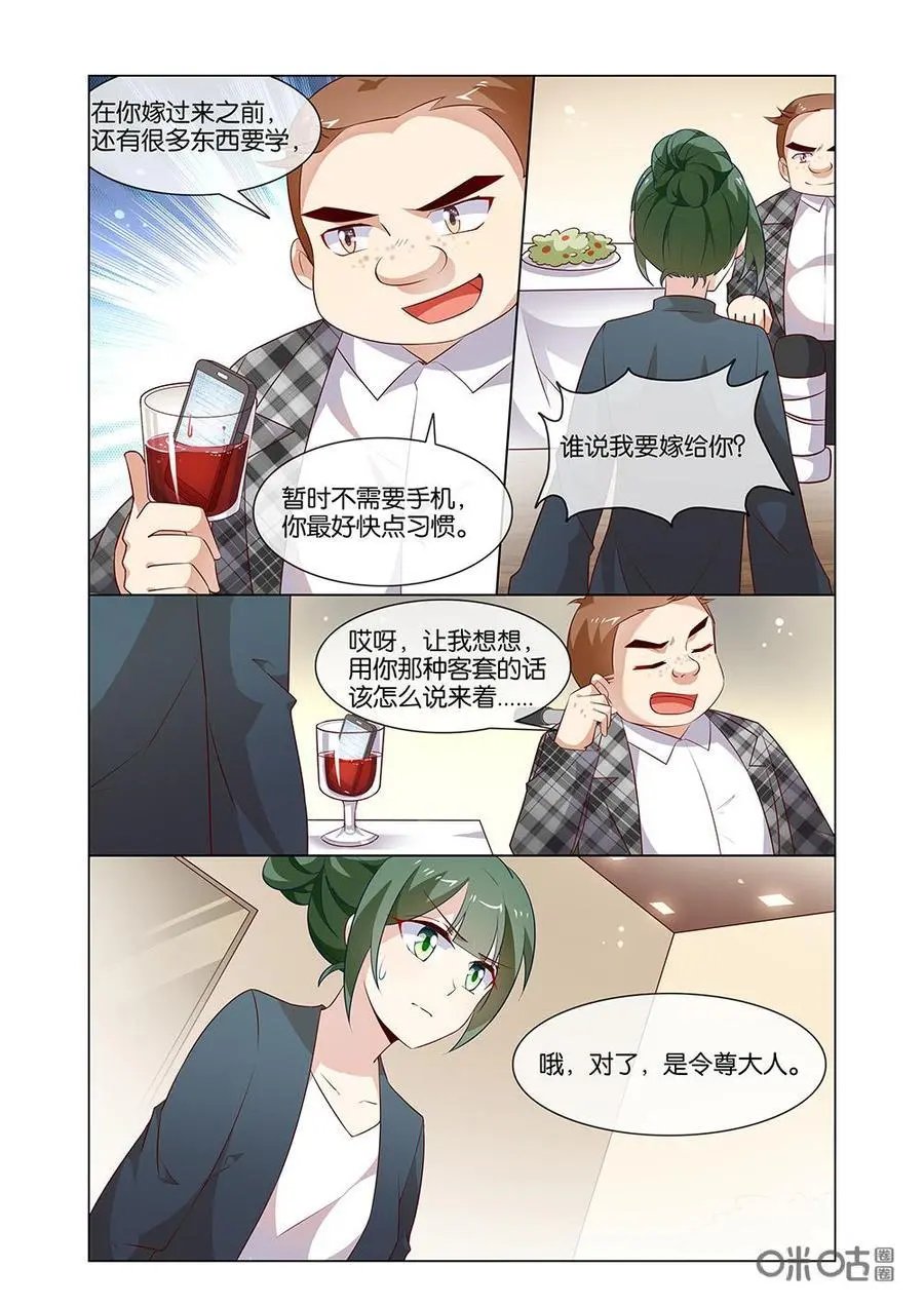 第184话：谁说我要嫁给你？