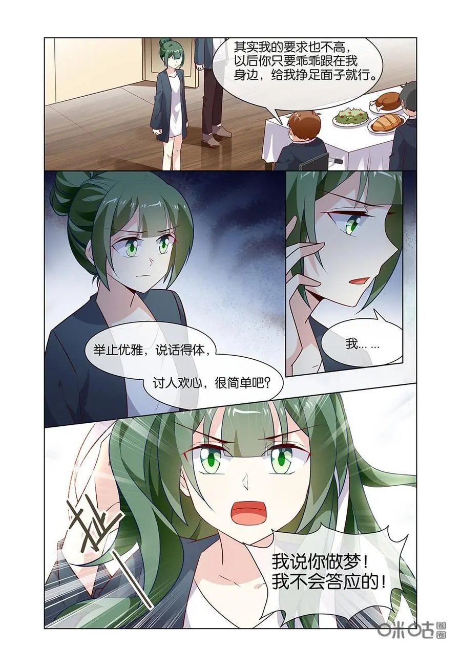 第184话：谁说我要嫁给你？