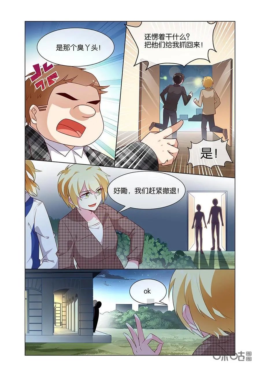 第184话：谁说我要嫁给你？