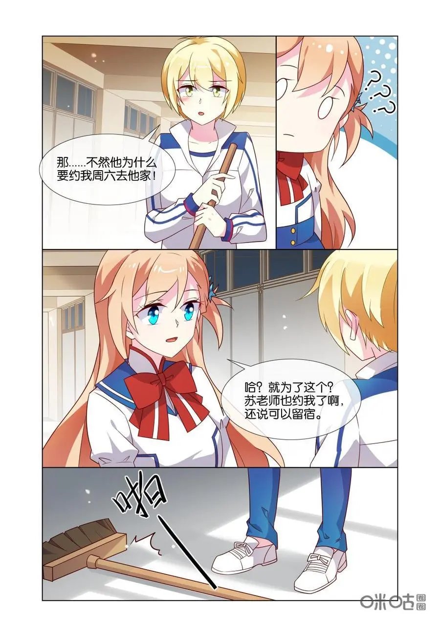 第186话：邀请我去他家？