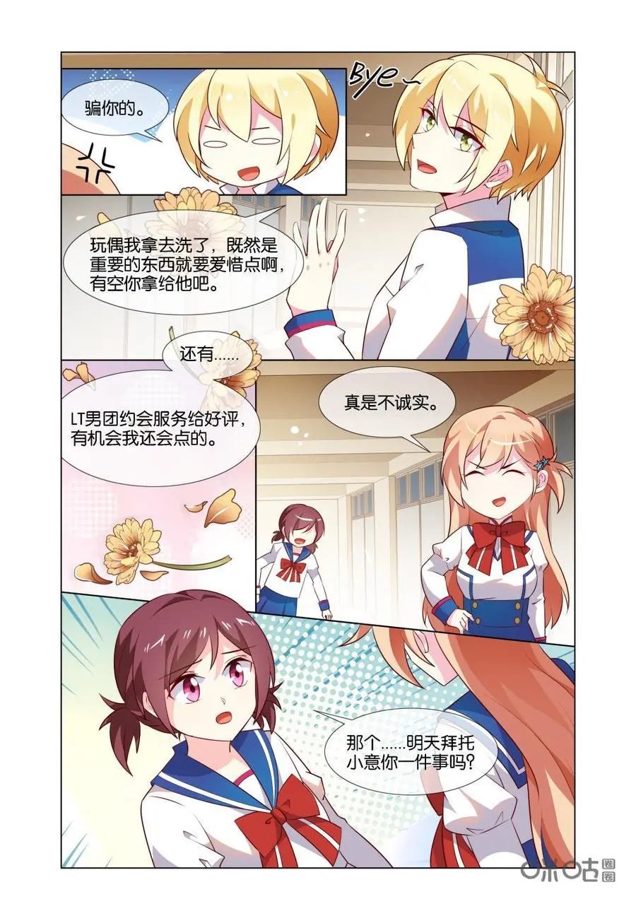 第186话：邀请我去他家？