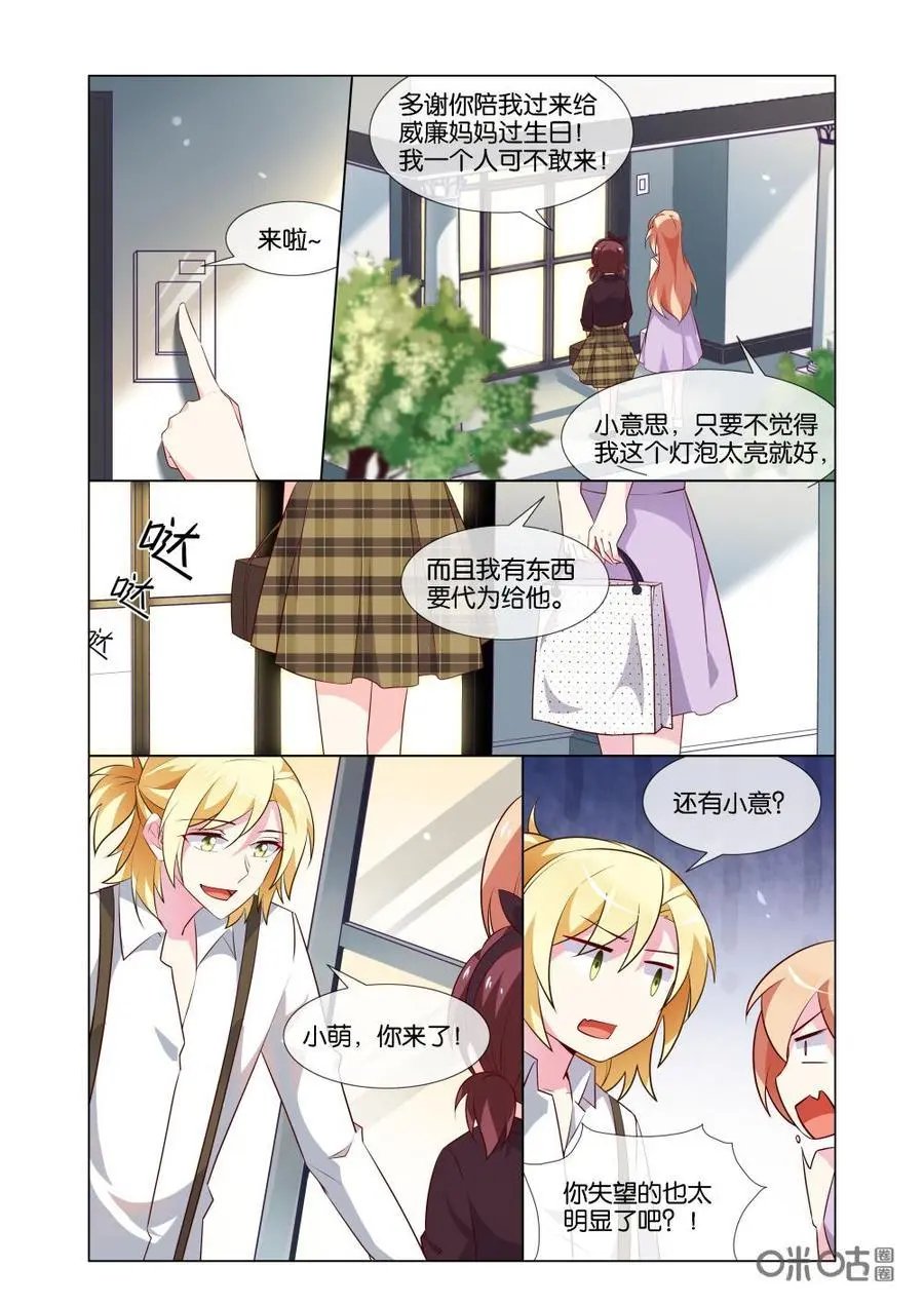 第186话：邀请我去他家？