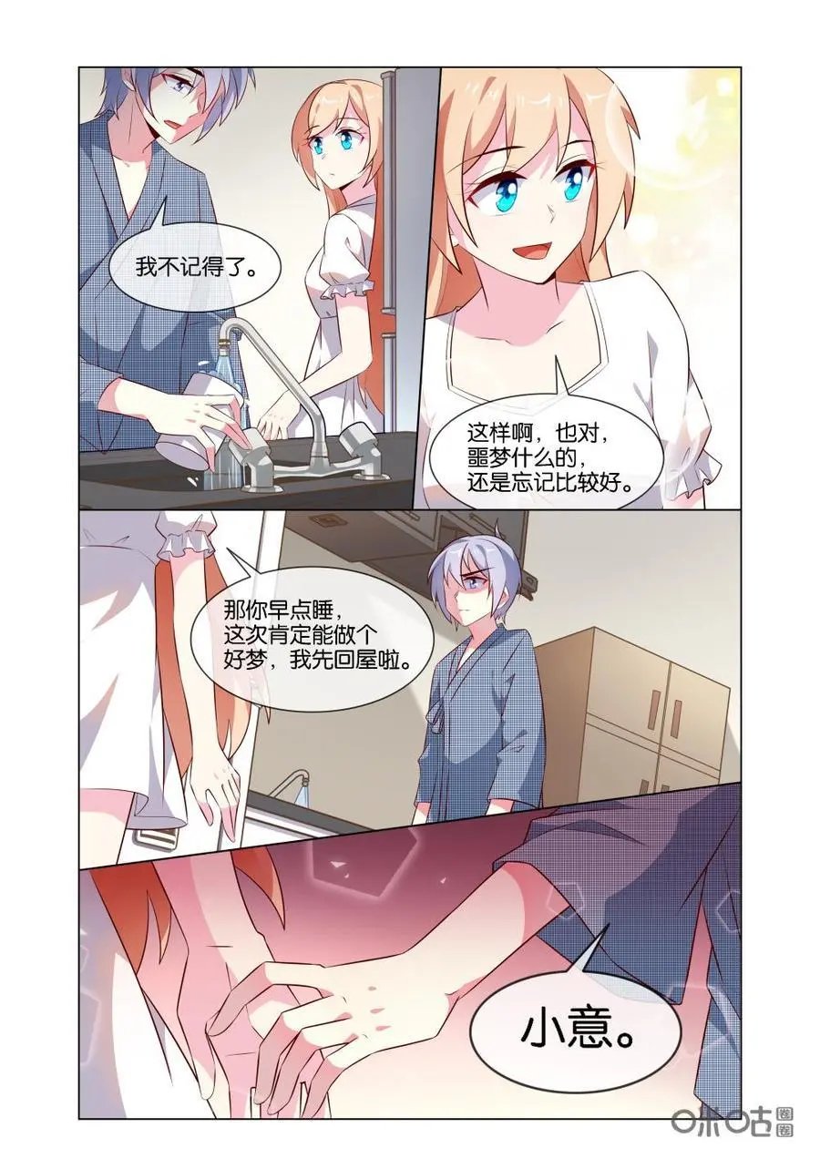 第188话：让我靠一下就好~