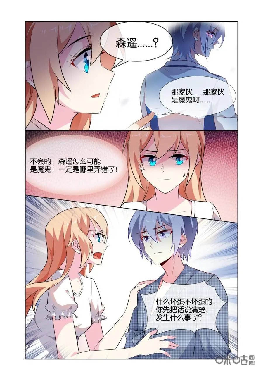 第188话：让我靠一下就好~