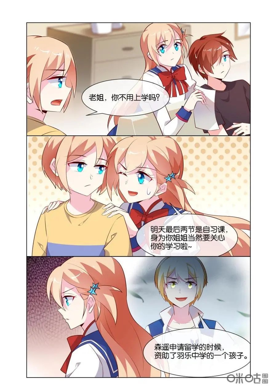 第189话：身为姐姐当然要关心你的学习啦！